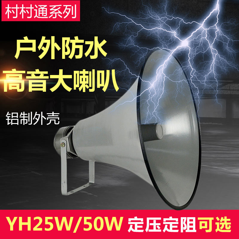 户外防水天翼大喇叭农村学校防疫山洪气象预警广播喇叭扬声器