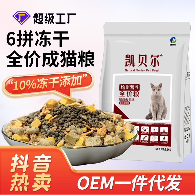 Wholesale Cat Food, Full-Price Cat Food, Freeze-Dried Fresh Meat Cat Food, Fattening Adult Cat Food, Large Bag 25kg General Cat Staple Food