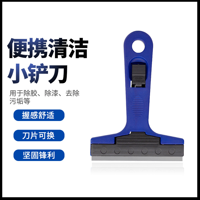 小铲刀便携清洁刀美工铲子墙皮玻璃地板云石美缝除胶刮刀保洁工具