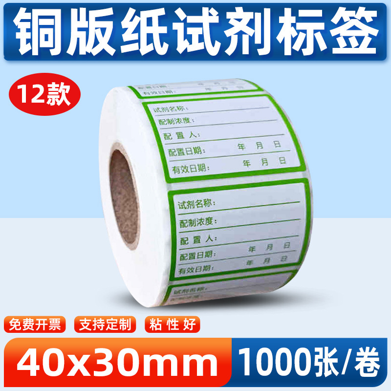 60*40×30 ミリメートル化学実験室試薬ラベルステッカー溶液ボトルサンプル検査防水ラベルステッカー|undefined