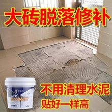 瓷砖胶强力粘合剂代替水泥空鼓脱落专用胶地砖墙砖修复磁砖背胶水