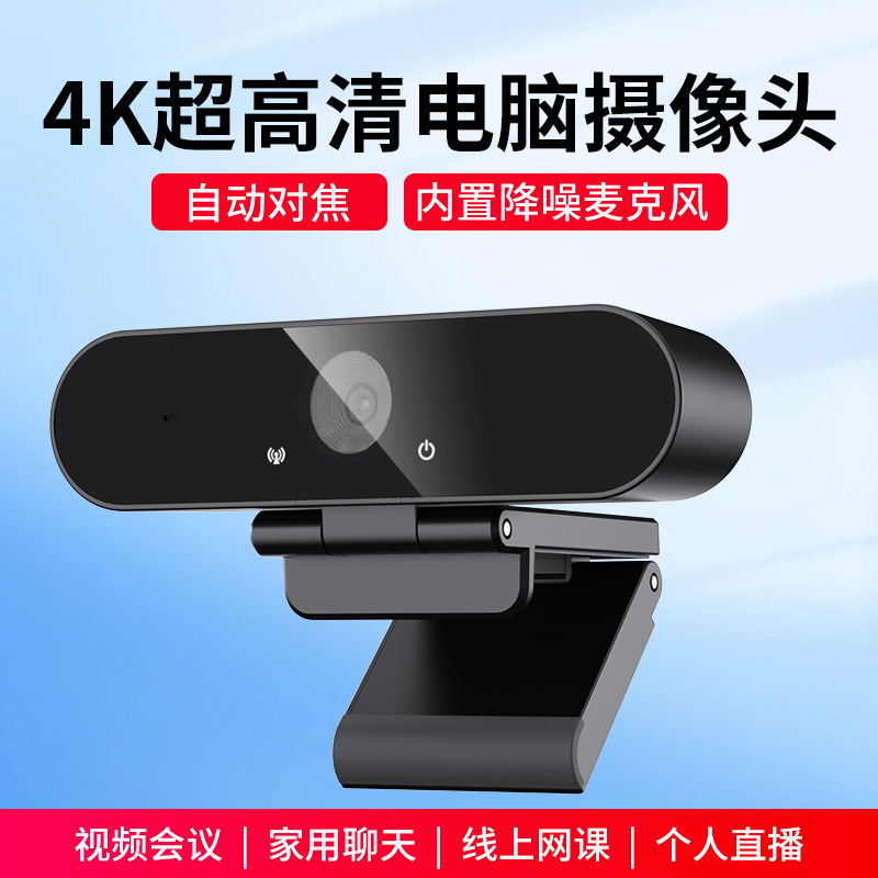 800万电脑摄像头4K PC CAMERA拾音直播视频会议摄像头UVC协议免驱|ms