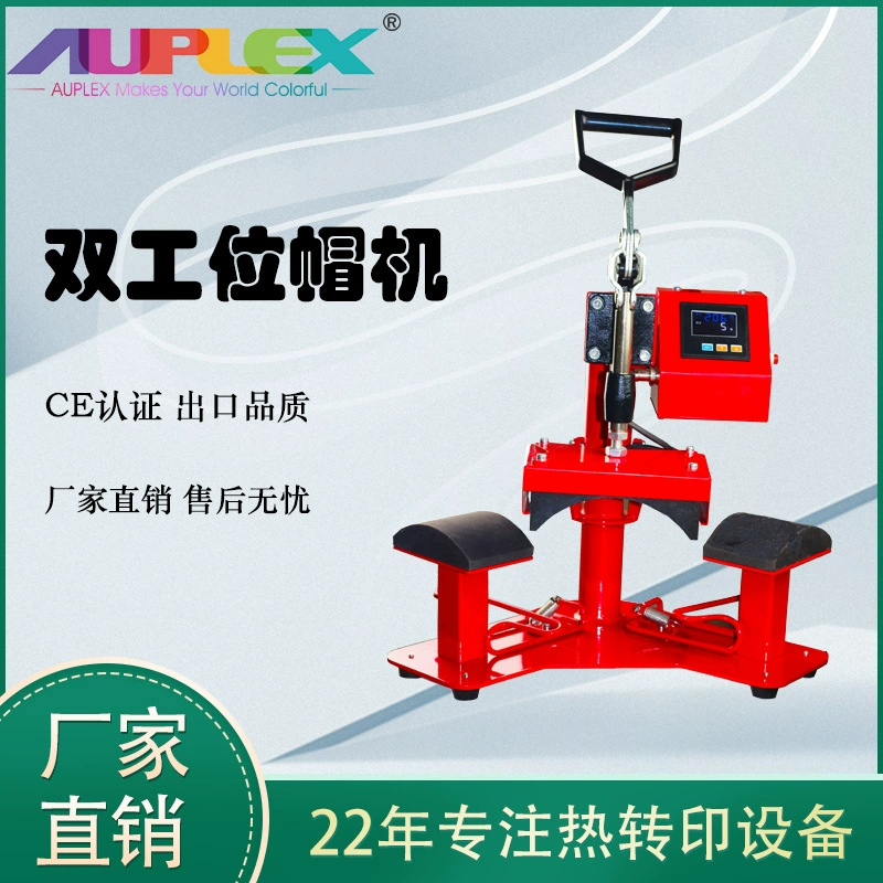 Машина для горячего тиснения Двойная машина для печати головных уборов теплообменная машина для горячего тиснения головных уборов Dual station hat machine