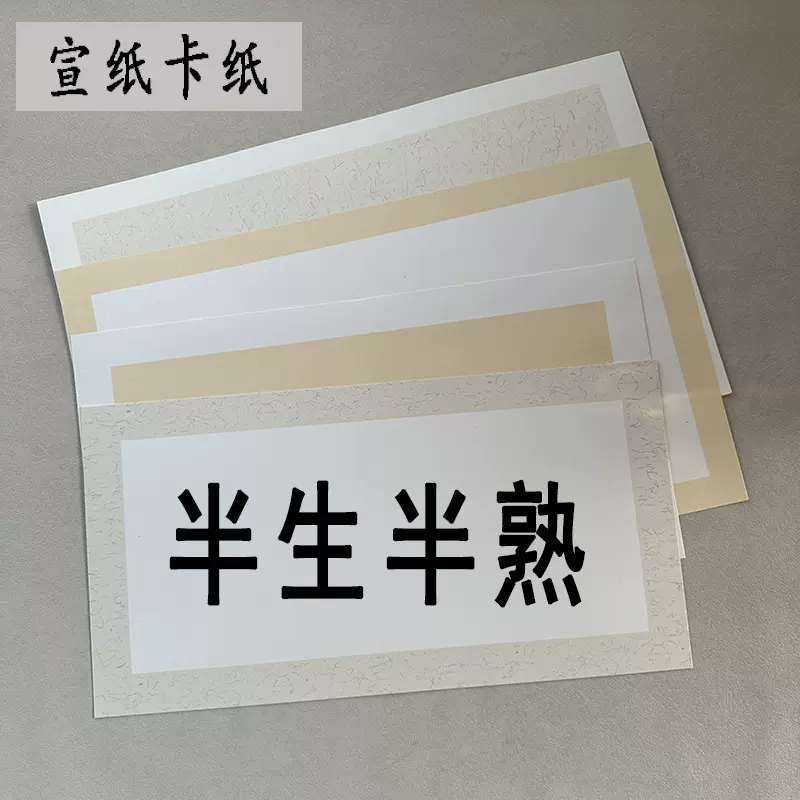 加厚半生熟宣纸卡纸长方形镜片仿古色外麻纸空白绘画工笔画卡纸