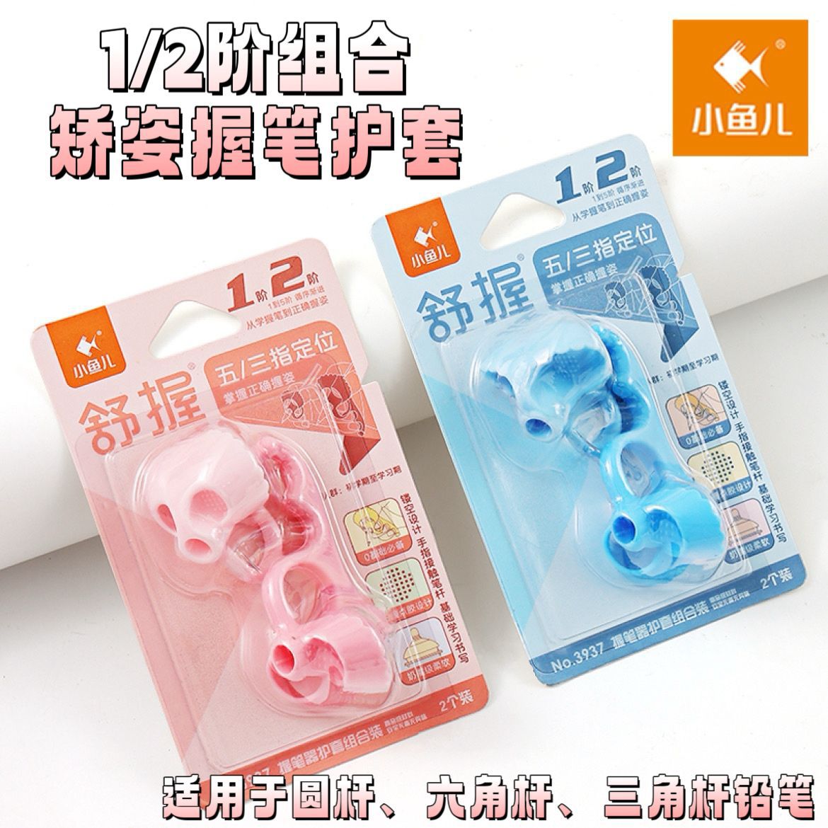 小鱼儿握笔器儿童初学者多种杆型铅笔训练器软胶写字姿势矫正器