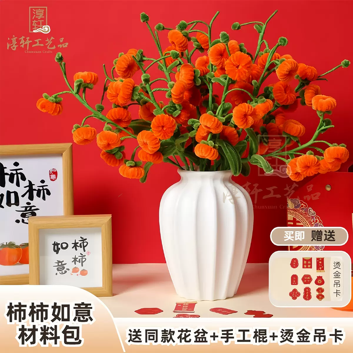 源头厂家柿柿如意创意塑料花瓶新年装饰摆件可蓄水大仿真仿真花