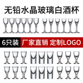 玻璃白酒杯套装一口杯子弹杯高档Shot杯小号烈酒杯高脚小酒杯LOGO