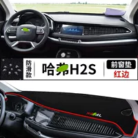 Подходит для использования в Great Wall Harvard Haval H2 специально для украшения центральной панели управления H2S солнцезащитный крем