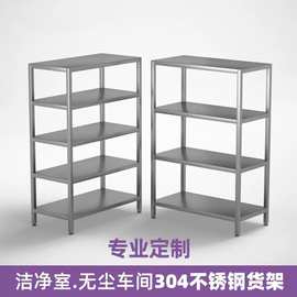 食品制药洁净室无尘车间专用置物架医院医疗器材不锈钢无菌架货架