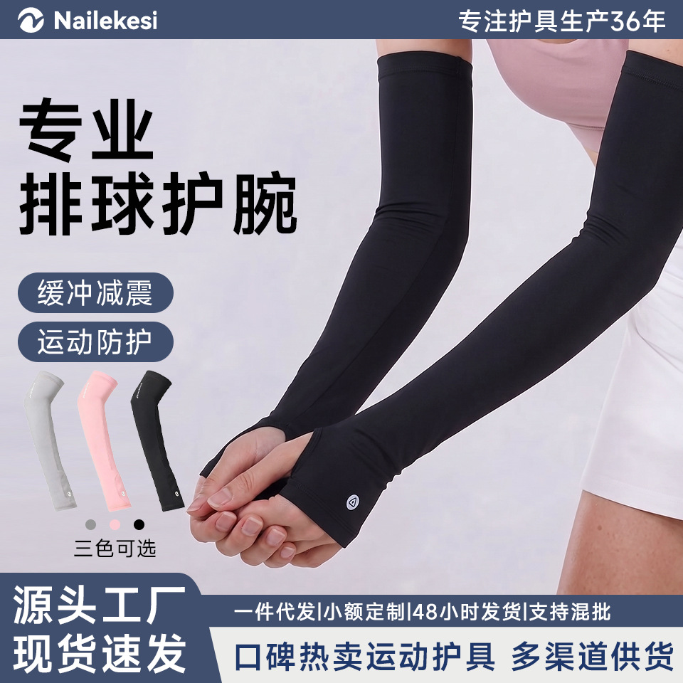 Volleyball arm guards, sports wrist guards, thickened and anti-collision, for middle school students, girls' training, extended length, warm and breathable, men's protective gear
