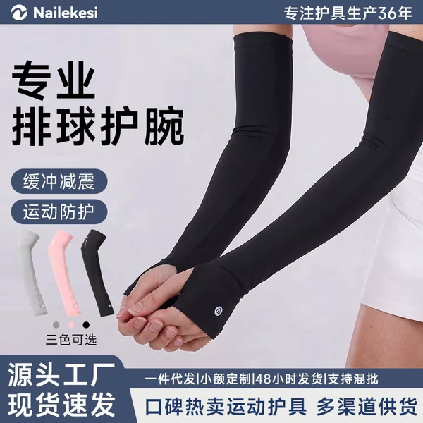 Volleyball arm guards, sports wrist guards, thickened and anti-collision, for middle school students, girls' training, extended length, warm and breathable, men's protective gear