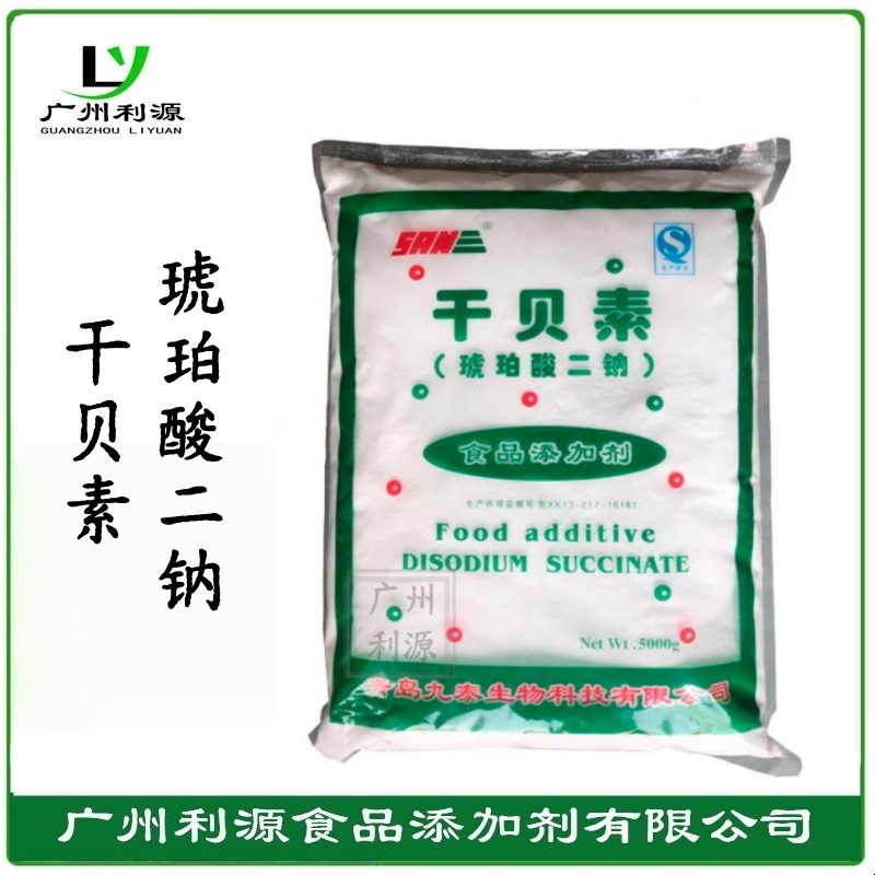 现货琥珀酸二钠干贝素食品级增味剂酱油醋辣酱油调味料琥珀酸二钠