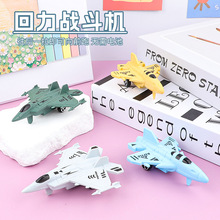 儿童小玩具卡通萌趣回力战斗机幼儿园宝宝回力小飞机地摊玩具批发