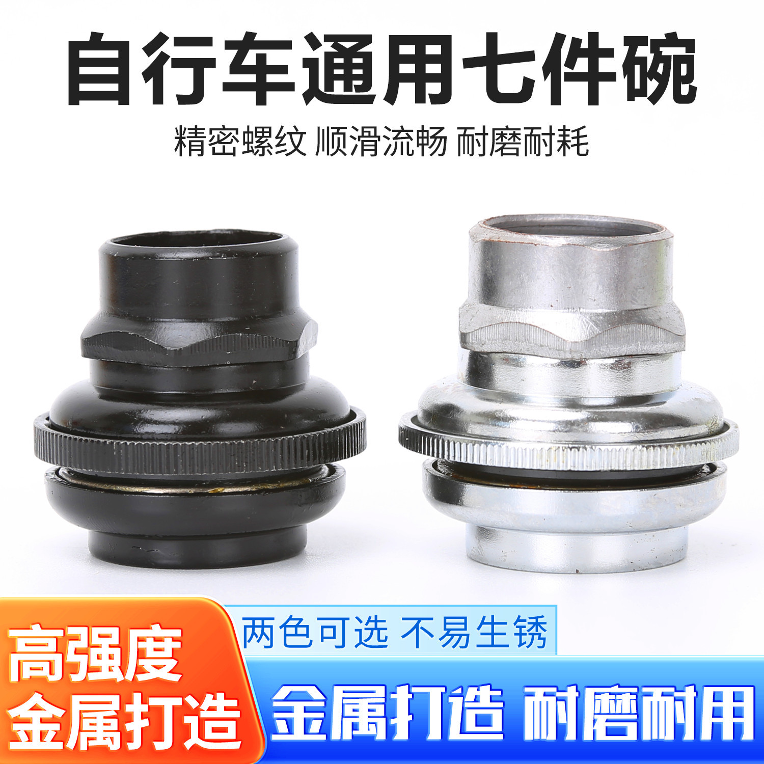 自行车七件碗通用山地车脚踏车中低档前叉波腕单车7件套车头钢碗