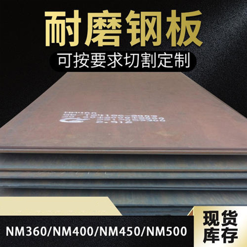 亿佰胜现货德国Abrex500高强度耐磨钢板 按图切割带质保书
