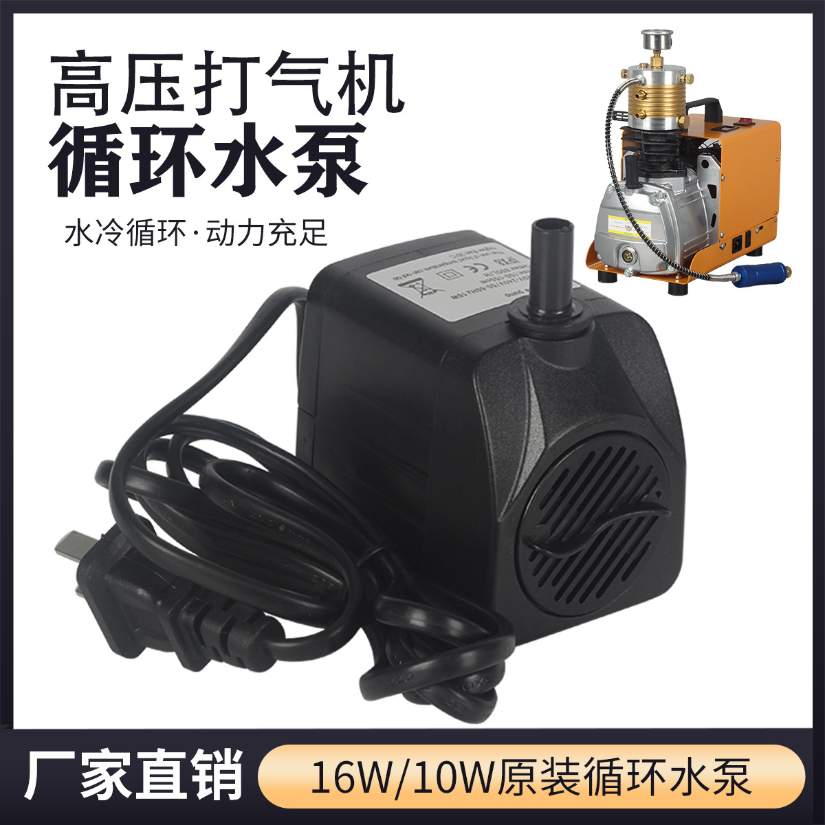 30mpa高压自动打气机外置原装水冷循环水泵16W10W220V 水族抽水泵