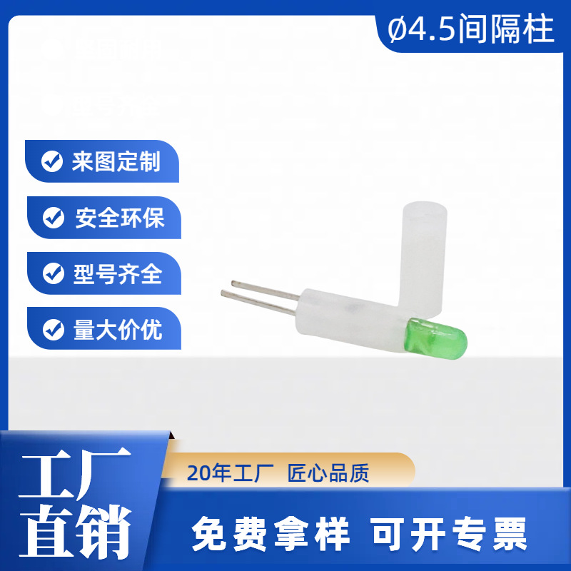 秦盛LED灯座Ф4.5 尼龙双孔灯柱 隔离柱灯脚 二极管 LED隔离柱灯