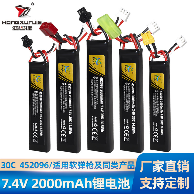 批发7.4V 2000mAh锂电池 30C高倍率452096玩具枪电池软弹枪电池组