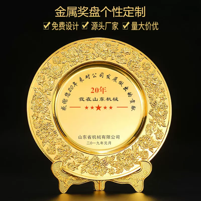 厂家现货锌合金浮雕纪念盘企业单位商务奖盘荣誉纪念金银铜奖盘
