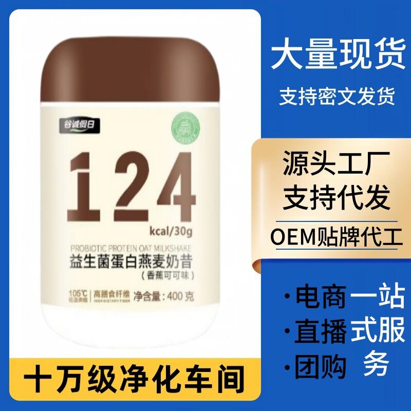 [Ready Stock] Probiotic Protein Oatmeal Milkshake Sports Brewed Milkshake Strawberry Banana Meal Replacement