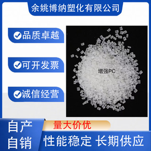 PC transparent new material modified to enhance 10% wear-resistant grade used in electronic and electrical auto parts materials
