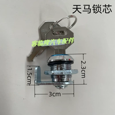 Avtomobil qapı kilidi silindrləri — Truck Compartment Door Latch, Container - tianma-lock-cylinder