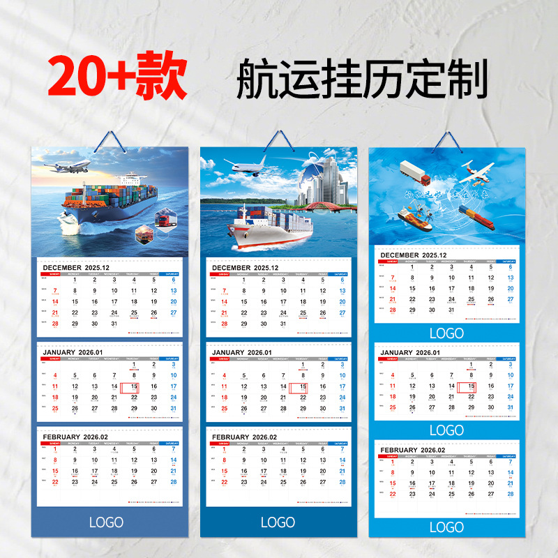 2026航运挂历海运货运跨境四折月历国际物流船务轮船创意日历LOGO