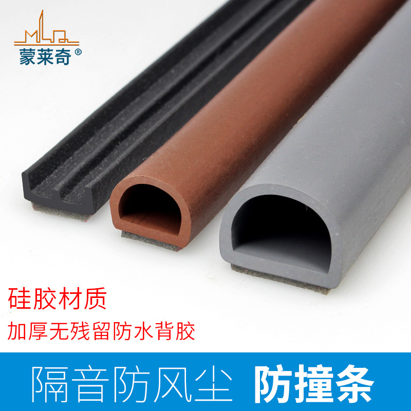 蒙莱奇 硅胶门窗密封条 隔音条防盗门移门防撞条玻璃门防风尘条