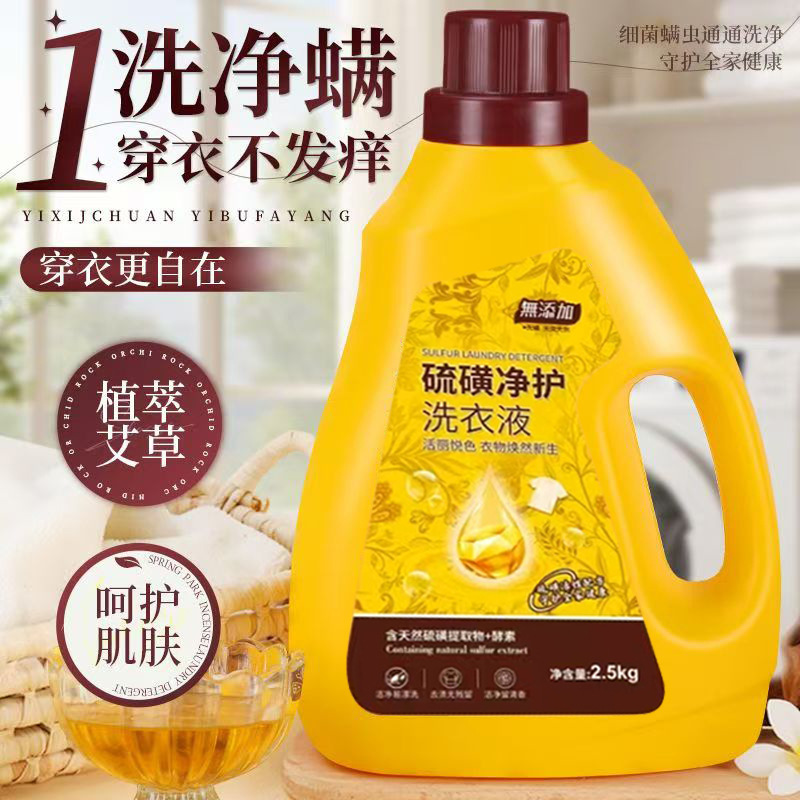 5斤装硫磺洗衣液整箱量批家用实惠装香味持久留香味深层去污渍|undefined