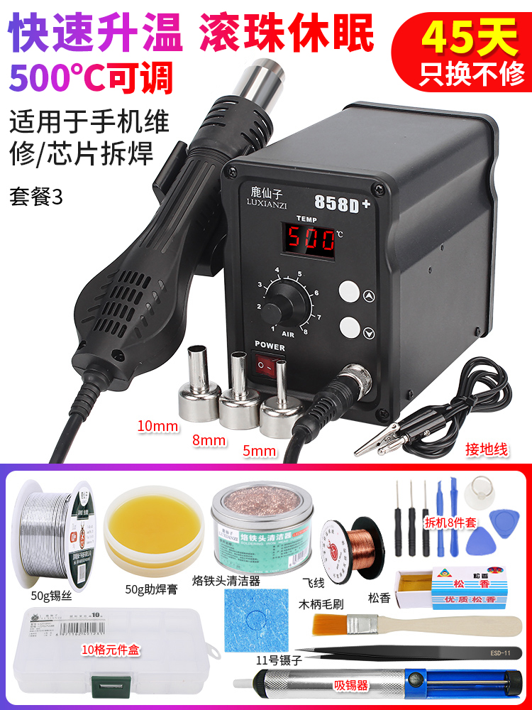鹿仙子数显调温858d热风枪焊台二合一电烙铁手机维修焊接工具芯片