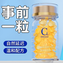 COKELIFE可乐生活男用外用润滑胶囊20粒装男性成人用品批发代发