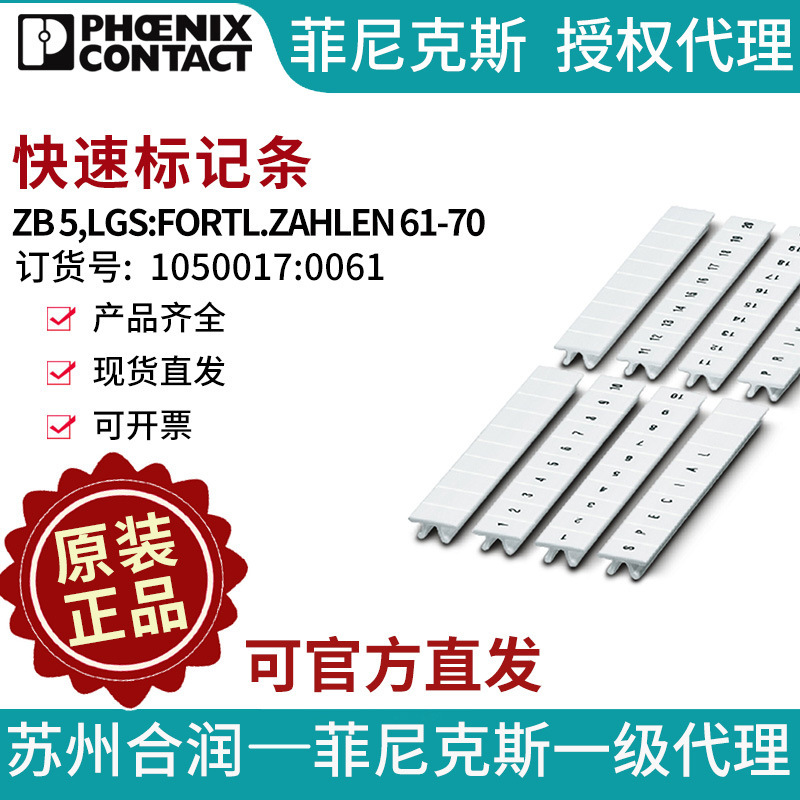 菲尼克斯快速标记条 -ZB 5,LGS:FORTL.ZAHLEN 61-70 1050017:0061