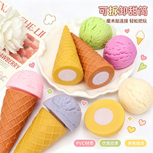 仿真甜筒冰淇淋模型玩具仿真食物切切乐Dollhouse过家家食材道具