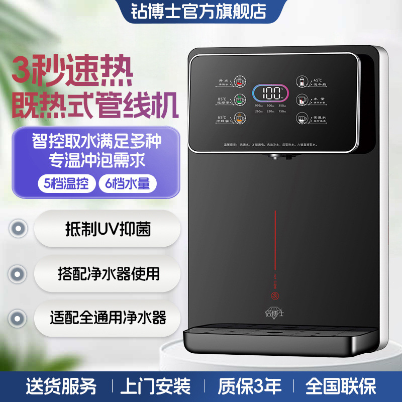 2025 nueva máquina de tubería de calentamiento rápido, máquina de beber directa de pared doméstica, purificador de agua universal, máquina de beber de cocina de escritorio