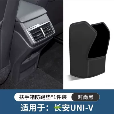 Armrest box anti-kick pad suitable for Changan UNIV car UNIT/UNIK rear air outlet cover wholesale (Chair back anti-kick pad) - armrest-box-anti-kick-pad-premium-black-23-25-model-uni-v