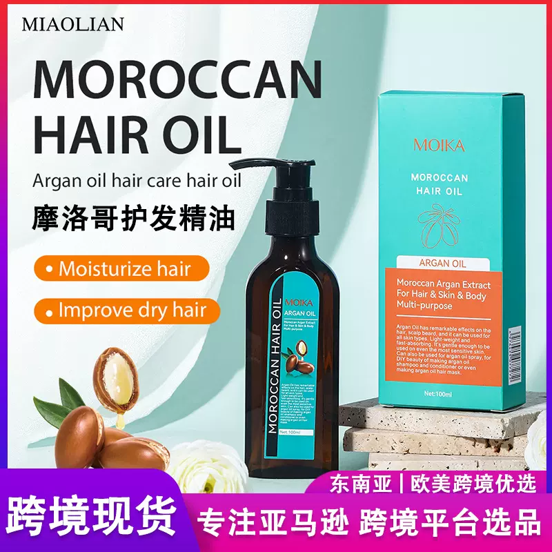 跨境现货全英文摩洛哥护发精油 亚马逊外贸头发护理精油养护批发