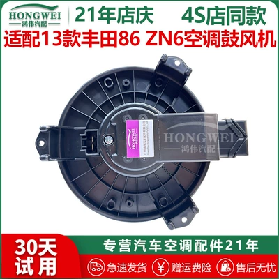 Suitable for 13 Models of Toyota 86 Zn6 Air Conditioning Blower Motor Assembly Heater Box Cooling and Heating Fan Motor Bearing