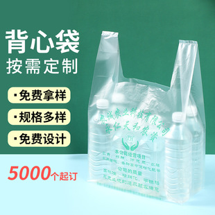 Customized Plastic Bags with Printed Logo, Satchel Takeout Packaging, Convenient Vest, Clothing Store Gift Bag Customization