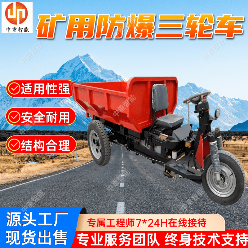 矿用防爆三轮车 安全可靠 低速场地运输车 煤矿井下防爆三轮车