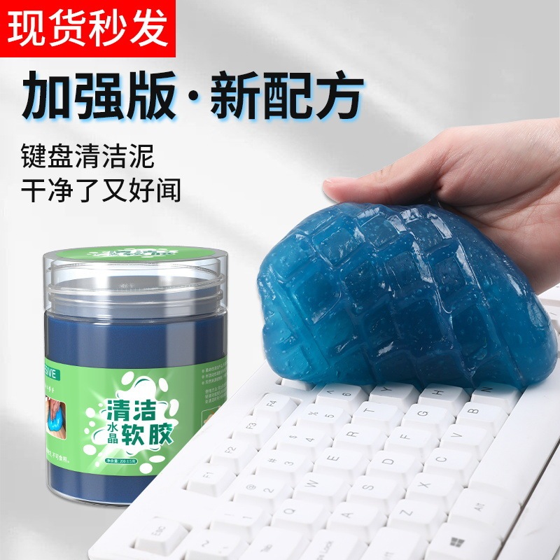 Desktop Cleaning Mud Keyboard Cleaning Artifact Cleaning Soft Glue Mud Computer Notebook Machine Sticky Dust Decontamination and Dust Removal Desktop Cleaning Mud Keyboard Cleaning Artifact Cleaning Soft Glue Mud Computer Notebook Machine Sticky Dust Decontamination and Dust Removal
