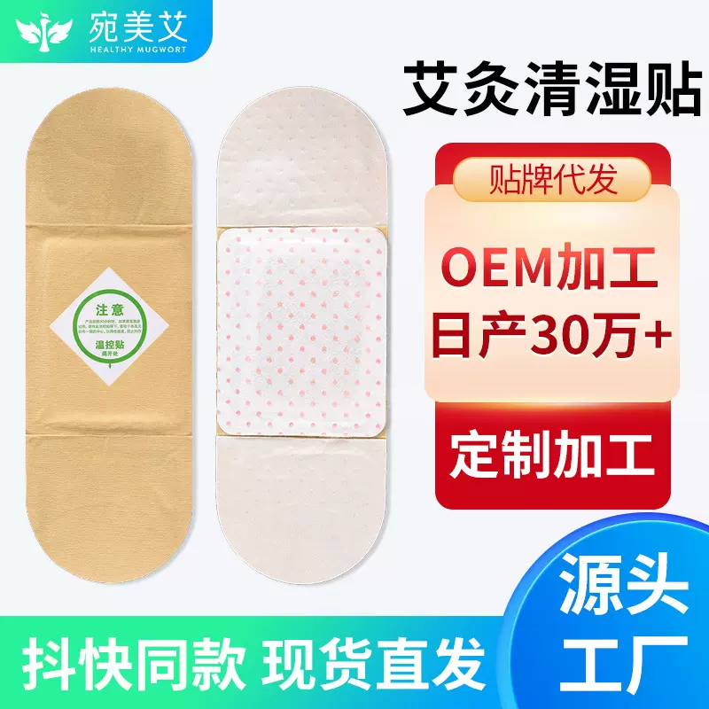 批发艾草温灸贴 抖音同款清湿贴自发热艾灸贴懒人轻姿贴 南阳现货