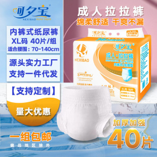 Hexi Bao adult pull-up pants for the elderly underwear diapers for the elderly XL large wholesale 40 pieces