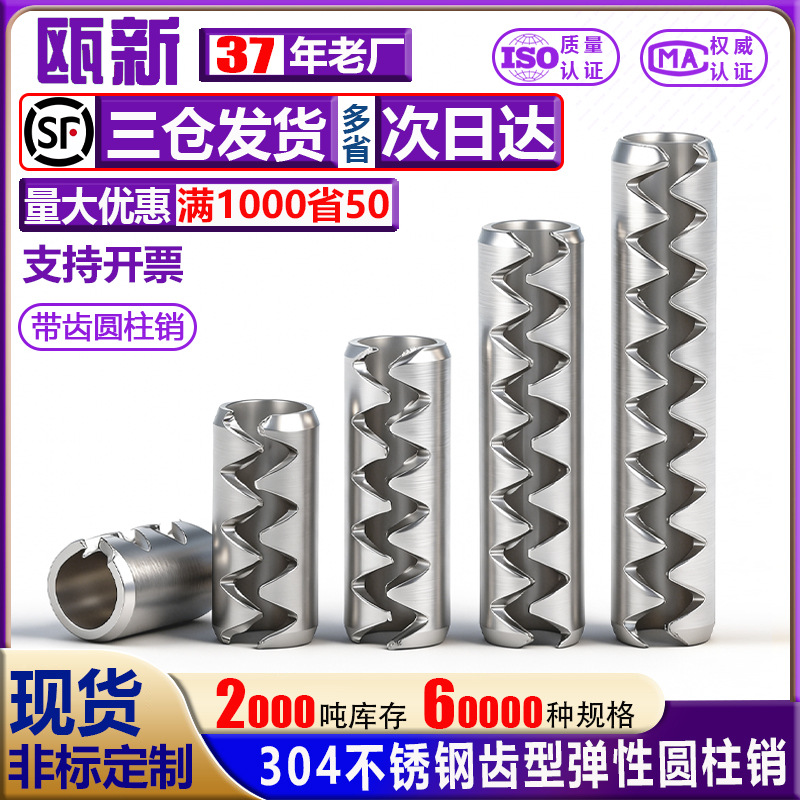 波型弹性圆柱销 齿型 304不锈钢锯齿销空心定位销￠2￠2.5￠3￠46
