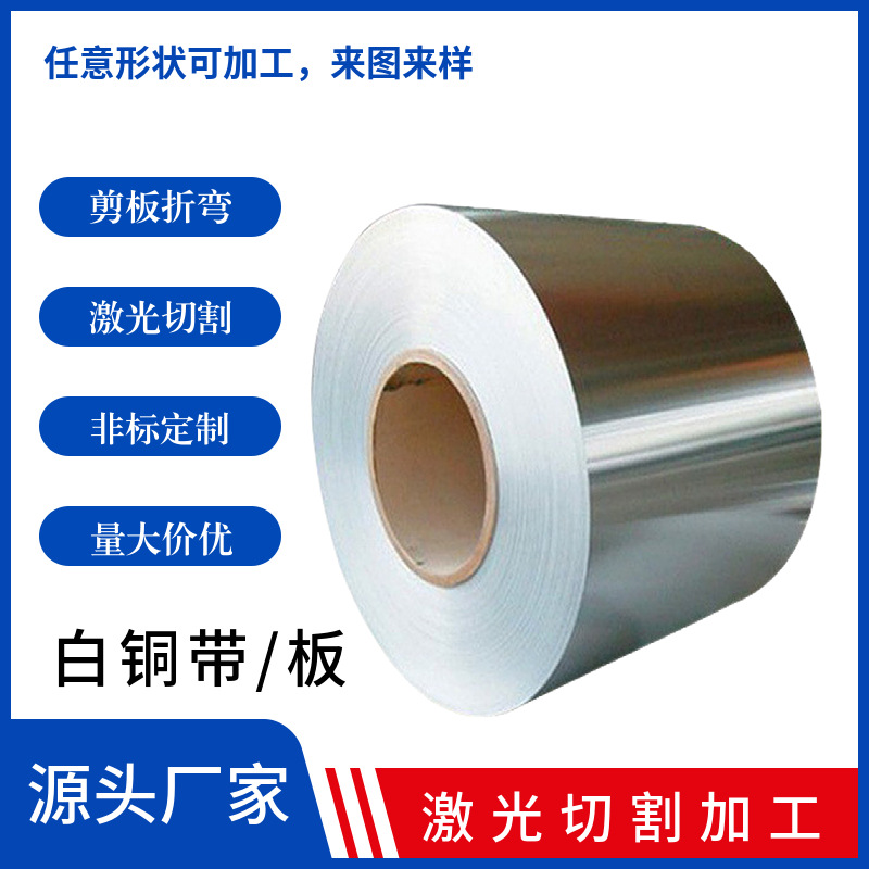 C7701白铜板白铜垫片白铜片激光切割折弯0.5--20MM加工精密切割