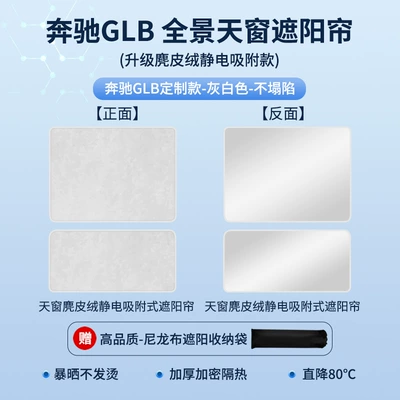 Mercedes-Benz Glc300 Sunshade, C260L | Sun shade - mercedes-benz-glb-2020-2025-silicone-sunroof-sunshade-static-cling-suede-beige