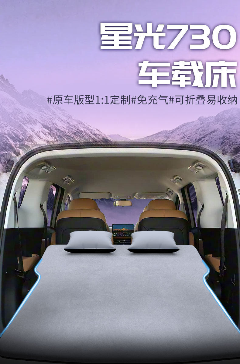 Wuling Starlight 730 Mattress Car Inflatable Trunk Sleeping Pad Rear Seat Sleeping Gadget Car Accessories Air Mattress