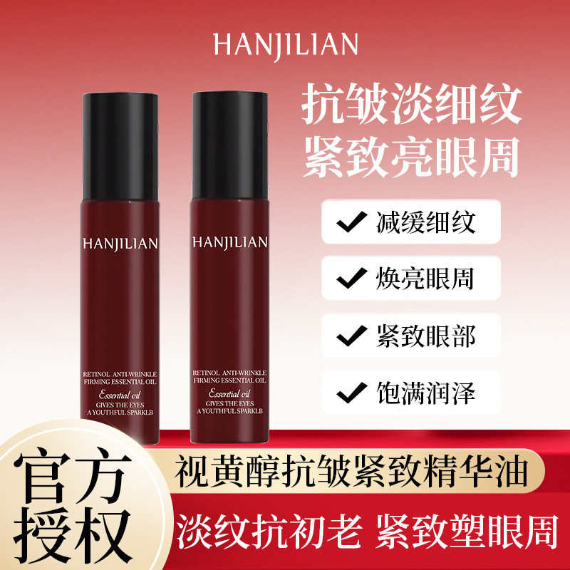 韩姬莲眼油胶原多肽抚纹精华三型胶原淡化细纹双重植物A醇|undefined