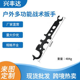New outdoor multi-functional wrench full steel high hardness AR15/M4 wrench outdoor field combination wrench