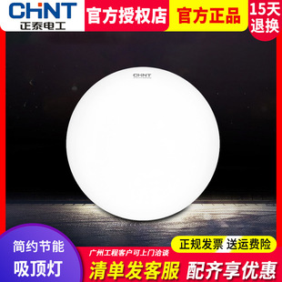 Chint lighting led balcony lamp simple modern lamp round bedroom lamp entrance lamp corridor lamp ceiling lamp