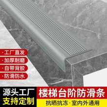 pvc幼儿园自粘防撞台阶L型楼梯防滑条护角包边包角踏步压条收边条
